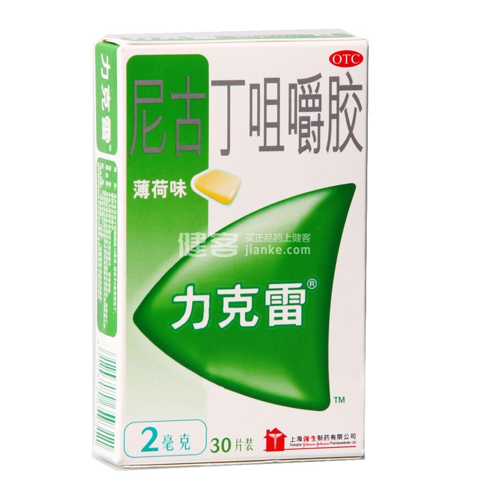 力克雷（尼古丁咀嚼胶） 图 3